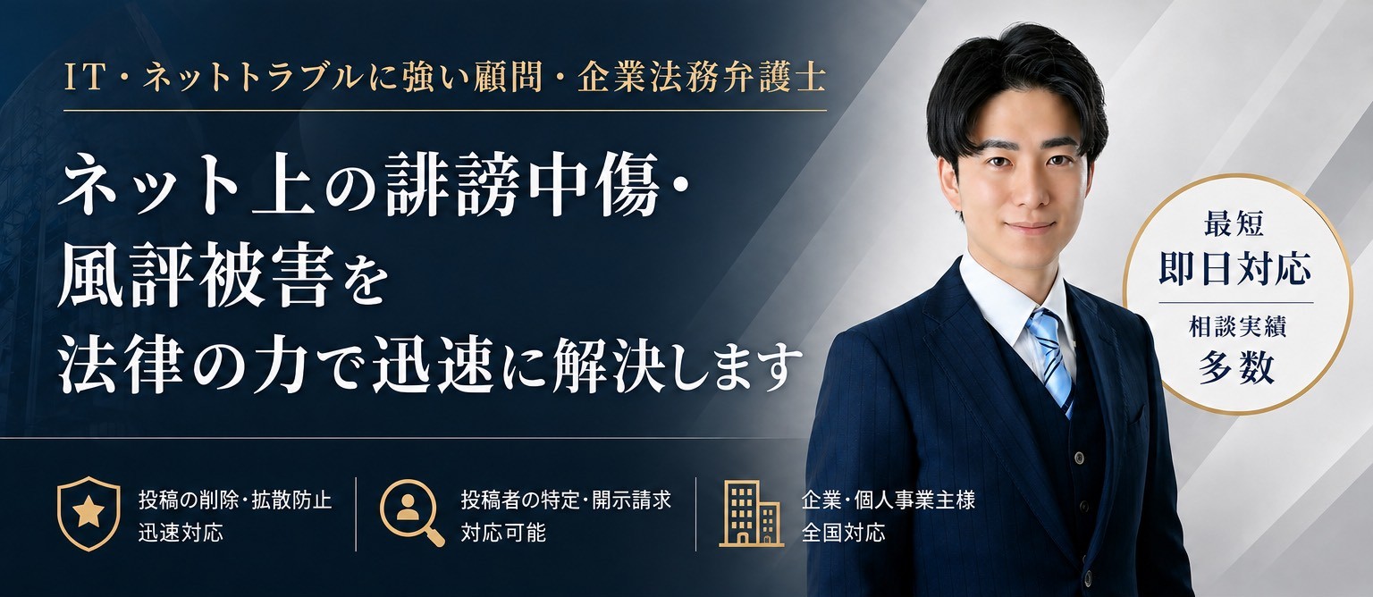 ネット風評被害のご相談はこちら